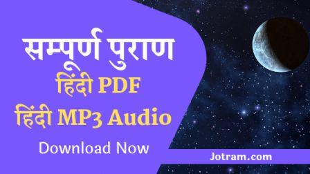 Ved Puran PDF Hindi