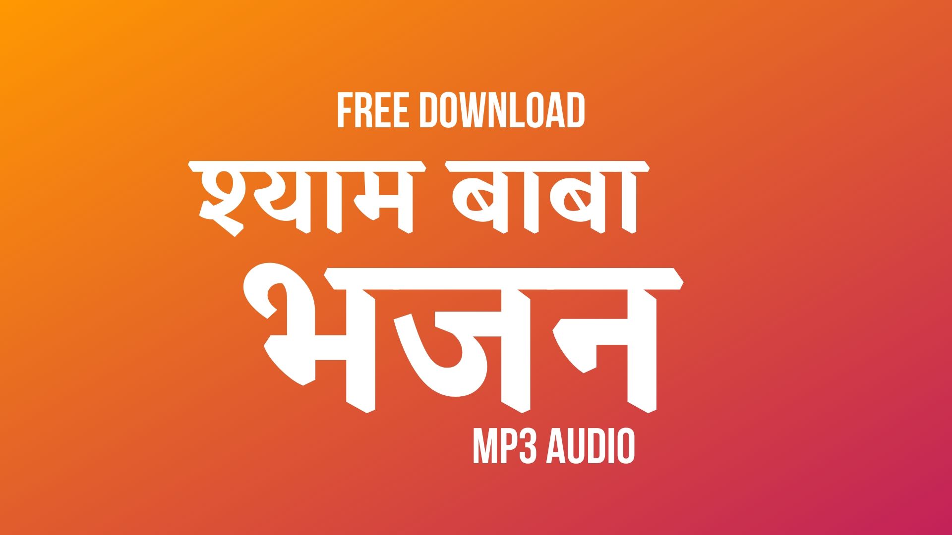 shyam bhajan download